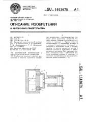 Поршневой компрессор с электромагнитным приводом (патент 1613678)