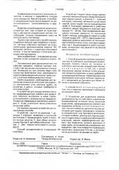 Способ выделения личинок синатропных мух от субстрата и устройство для его осуществления (патент 1741695)