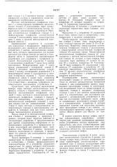 Телефонная система вызова абонента 12 (патент 432737)