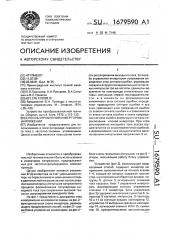 Способ управления инвертором напряжения (патент 1679590)