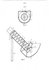 Транспортирующая труба (патент 1084204)