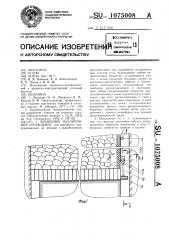 Временное изолирующее ограждение (патент 1075008)