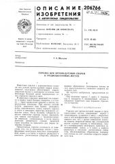 Горелка для аргоно-дуговой сварки в труднодоступных местах (патент 206766)