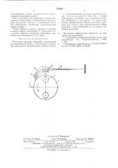 Регулятор скорости вращения (патент 558268)