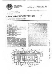 Фильтр-пресс (патент 1717175)