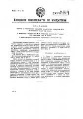 Пресс с коническим поршнем и дырчатым кожухом для выжимания масла из семян (патент 23774)