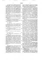 Установка для анодно-ультразвукового удаления заусенцев (патент 1685645)