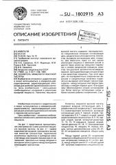 Усилитель мощности высокой частоты (патент 1802915)