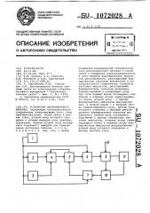 Устройство дистанционного питания (патент 1072028)