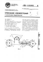 Конвейер для транспортирования строительных смесей и сыпучих материалов (патент 1105405)