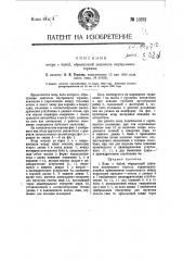 Копер с бабой, образующей двигатель внутреннего горения (патент 13373)