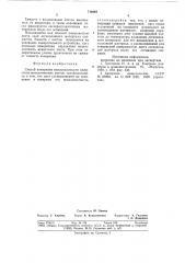 Способ измерения неплоскостности нежестких металлических листов (патент 712649)