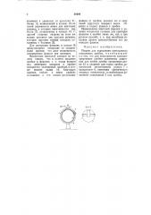 Патрон для укрепления притираемых стеклянных пробок (патент 59194)