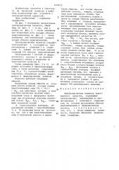 Электромагнитная подвеска транспортного средства (патент 1418112)