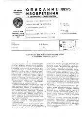 Патент ссср  182175 (патент 182175)