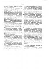 Устройство для вакуумного прессо-вания изделий из армированных пластиков (патент 844361)