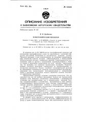 Топографический проектор (патент 135238)