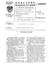 Индукционная вибросушилка для сыпучих материалов (патент 648804)