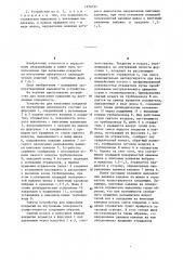 Устройство для нанесения покрытий на внутреннюю поверхность (патент 1256797)