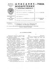 Буровой раствор (патент 751824)