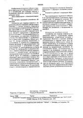Устройство для подвода энергии к подвижному объекту (патент 1669035)
