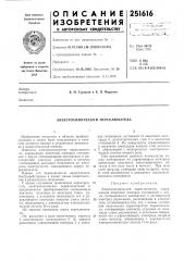 Электрохимический переключатель (патент 251616)