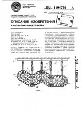 Движитель транспортного средства (патент 1194756)