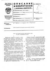 Устройство для обработки газа в слое подвижной пены (патент 596271)