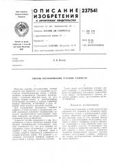 Патент ссср  237541 (патент 237541)
