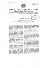 Плита для кладки стен (патент 64125)