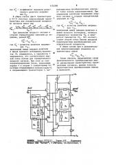 Функциональный преобразователь (патент 1132298)