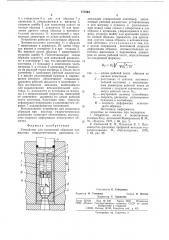 Устройство для испытаний образцов на разрыв при высоких гидростатических давлениях (патент 777543)