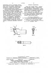 Резец для горных машин (патент 977764)