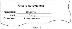 Способ приведения в соответствие заполненной машиночитаемой формы и ее шаблона при наличии искажений (варианты) (патент 2251738)