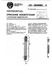 Стержень сороудерживающей решетки для гидротехнических сооружений с обогревом (патент 1020493)