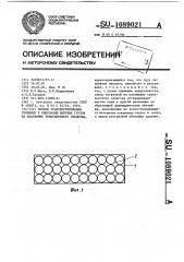 Способ транспортирования склонных к смерзанию сыпучих грузов на платформе транспортного средства (патент 1089021)