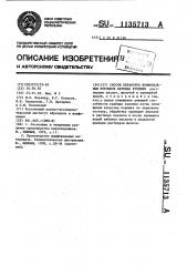 Способ обработки шлифовальных порошков карбида кремния (патент 1135713)