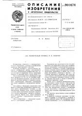 Мембранный привод м.я.жабина (патент 901674)