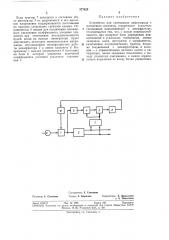 Устройство для считывания информации (патент 377825)