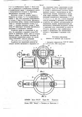 Устройство для определения разности диаметров желобов внутреннего и наружного колец (патент 746167)