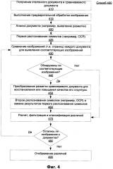 Сравнение документов с использованием достоверного источника (патент 2597163)