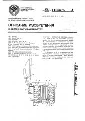 Автоклав вертикального типа (патент 1106675)