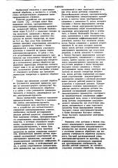 Устройство для автоматического управления электроэрозионным станком (патент 849659)