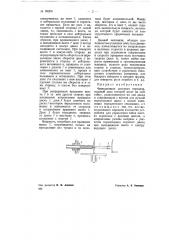 Фрикционная дисковая передача (патент 69209)