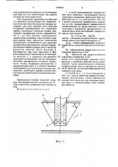 Способ формирования профильтровой зоны скважины (патент 1740633)