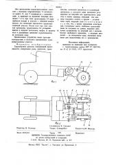 Транспортное средство повышенной проходимости (патент 709452)