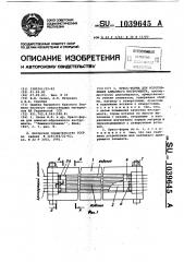 Пресс-форма для изготовления алмазного инструмента (патент 1039645)