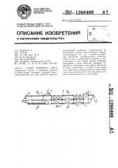 Судно докового типа (патент 1268469)