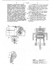 Устройство для резки материала (патент 716725)