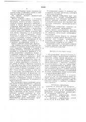 Пульсационный фильтр сгуститель (патент 682248)